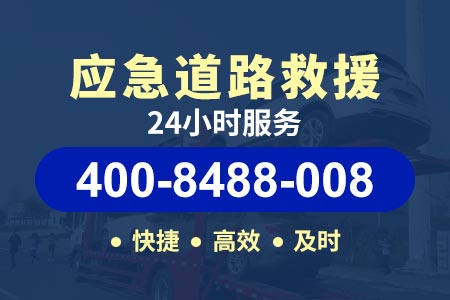 石太高速G5高速24小时拖车救援服务热线电话|高速求援号码