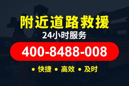 重庆高速公路附近流动补胎电话_24小时道路救援拖车